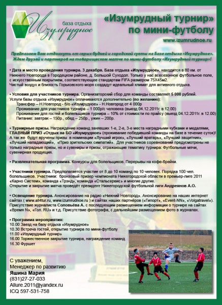 турнир,активный отдых турнир,активный отдых